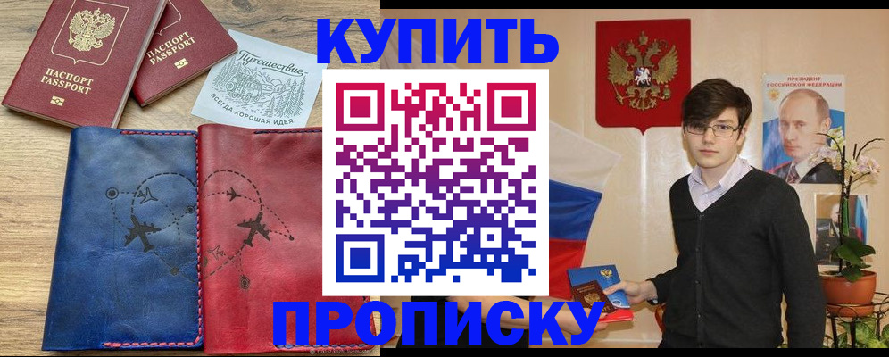 временная регистрация купить в Светлом